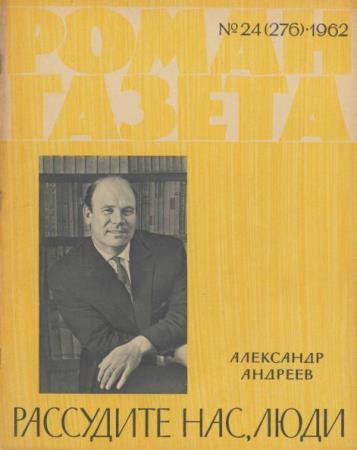 Роман-газета 1962 24