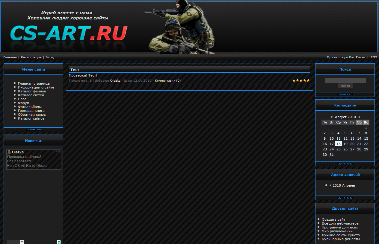 RIP CS-Art.Ru + конструктор