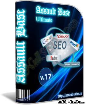 База каталогов ASSAULT Base v17.Ultimate