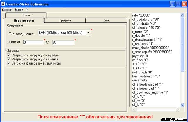 Программа для уменьшения пинга в CS 1.6