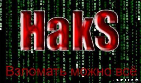 програмы для госения сервака