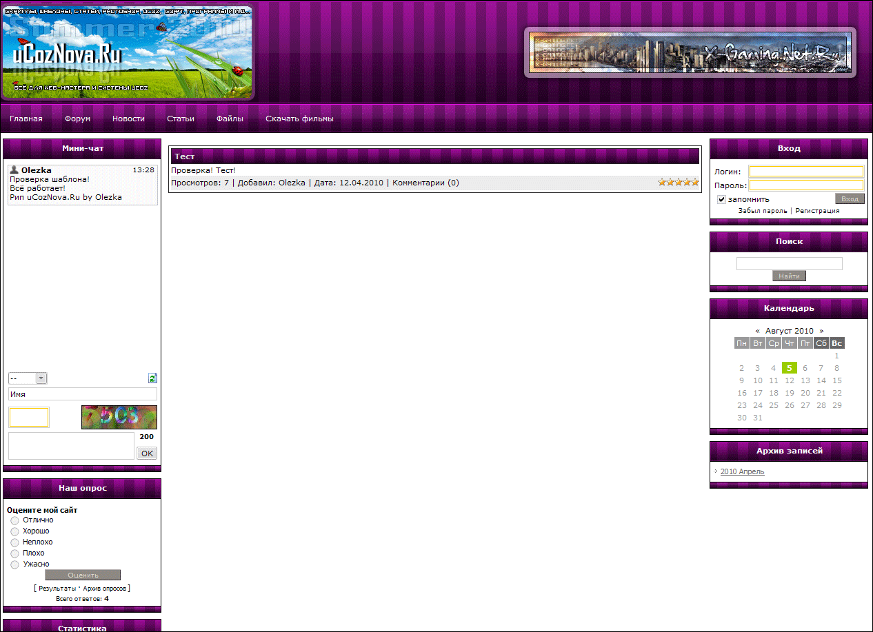 RIP uCozNova.Ru + конструктор