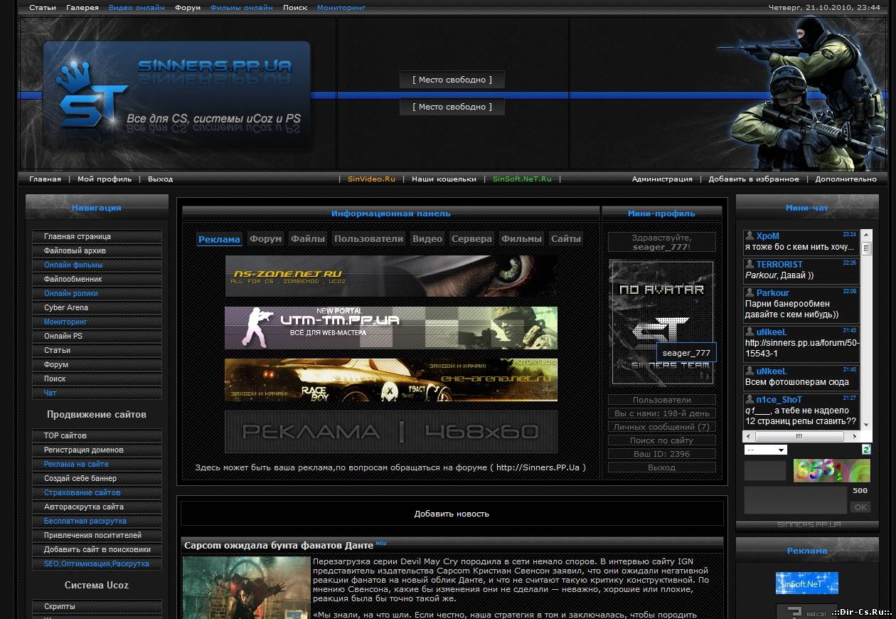 Рип шаблона SINNERS