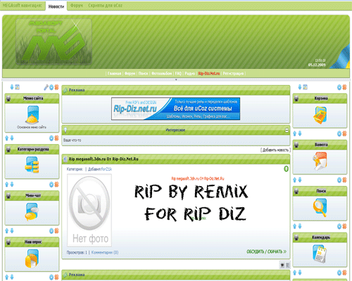 Рип сайта "Megasoft.3dn.ru"