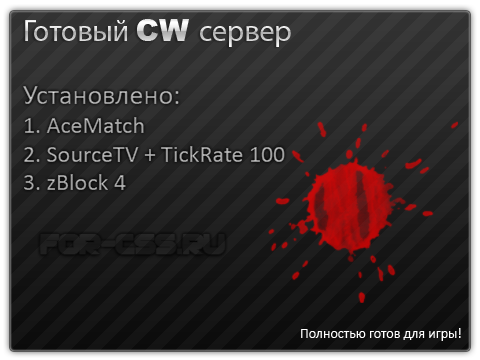 Готовый CW сервер для CSS v34
