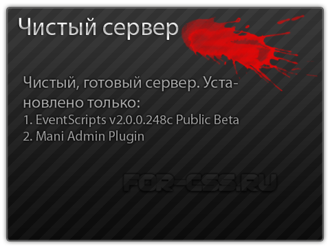 Чистый сервер для CSS v34