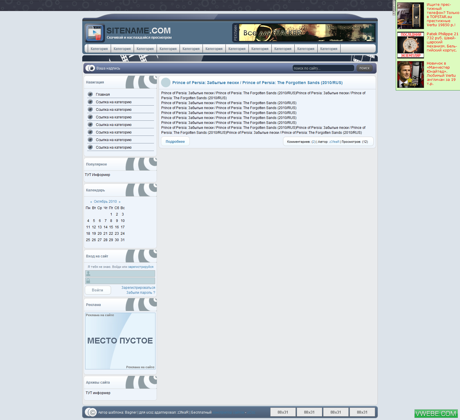 Шаблон в светлых тонах для uCoz