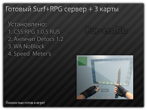 Готовый Surf+RPG сервер+3 карты для CSS v34