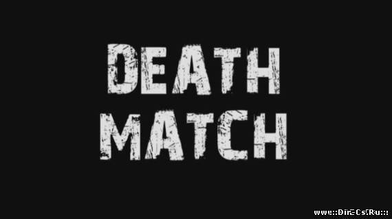 Готовый DeathMatch server для CSS