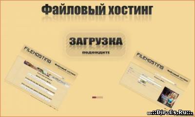 Шаблон для сайта хостинга файлов