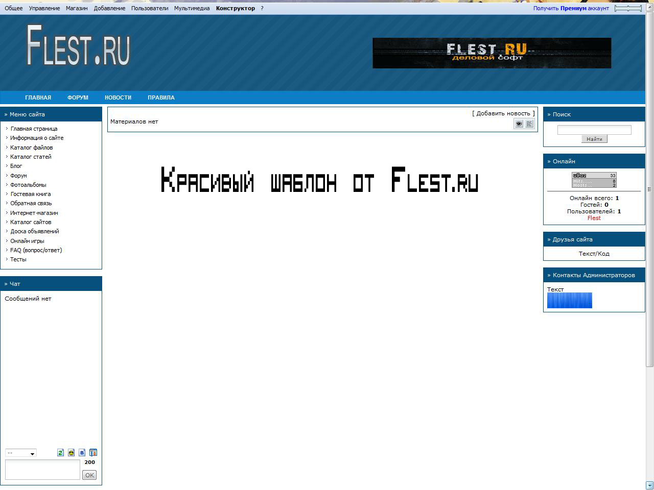 Красивый шаблон