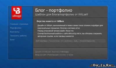 Верстка макета Wiliam