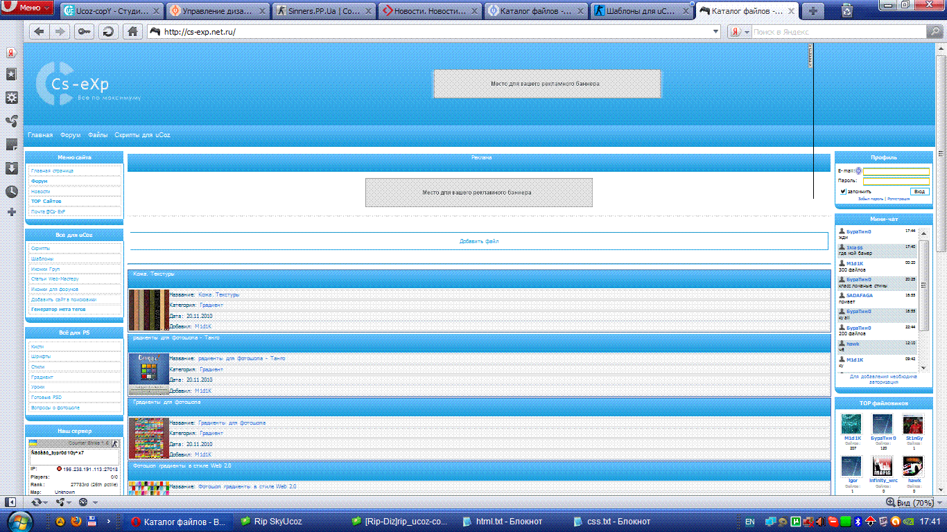 рип сайта Cs-exp