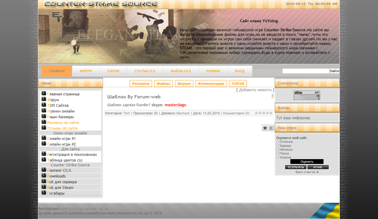 Шаблон Counter-Strike