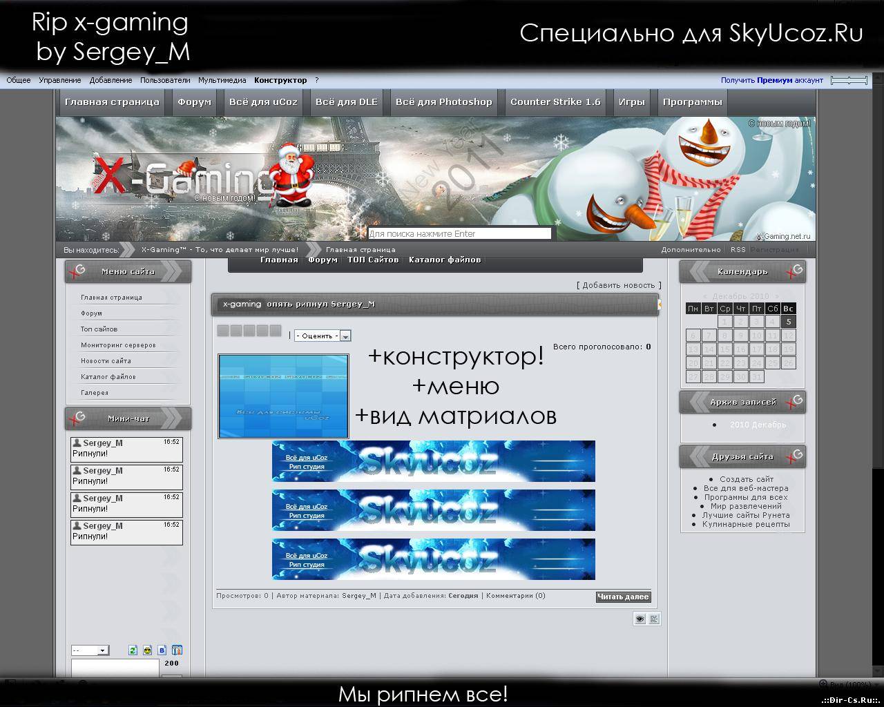 Rip сайта "X-gaming" By Sergey_M (SkyUcoz.Ru)