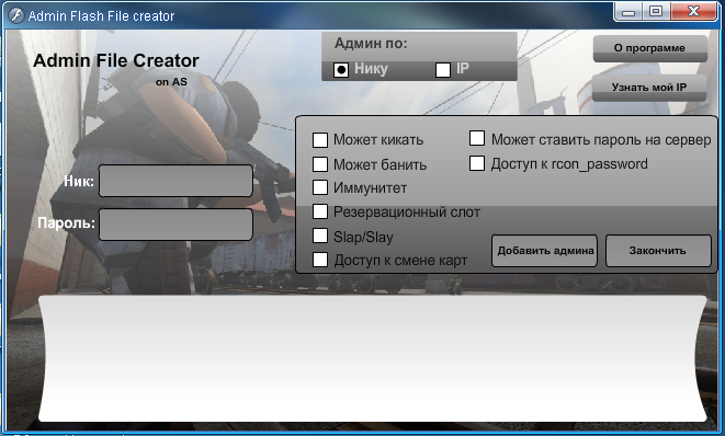Скачать Flash Admin File Creator бесплатно