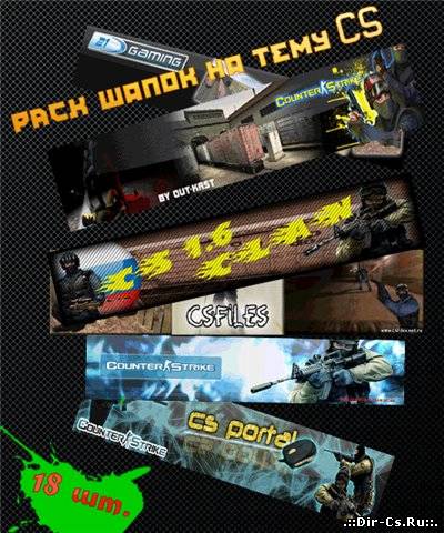 Шаблон для uCoz СSS:18 шту cs 1.6