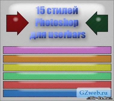 Стили для userbars