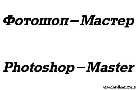 Шрифт - Rodeo Bold Italic
