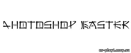 Шрифт - Far East