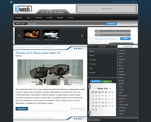 Рип и адоптация сайта 3week.ru под ucoz