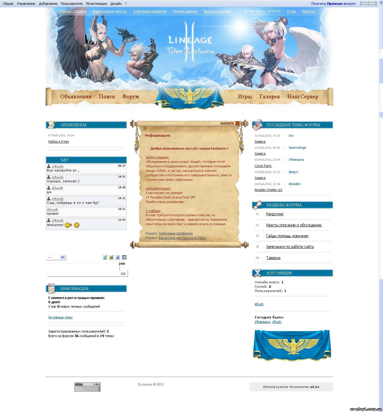 Шаблон для кланов играющих в Lineage II