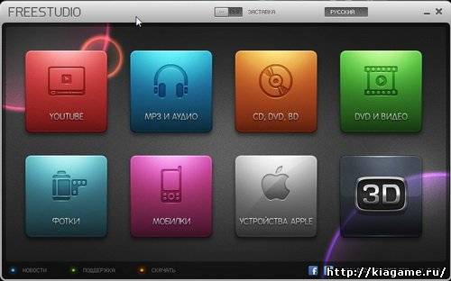 Free Studio 5.0.1 Rus