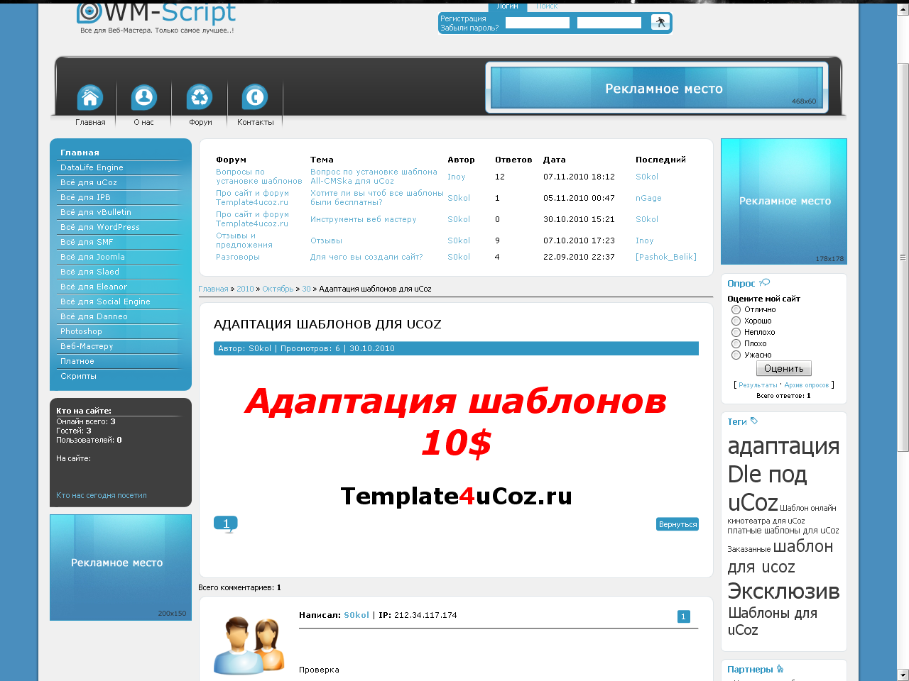 Адаптация шаблона LightDesing для uCoz