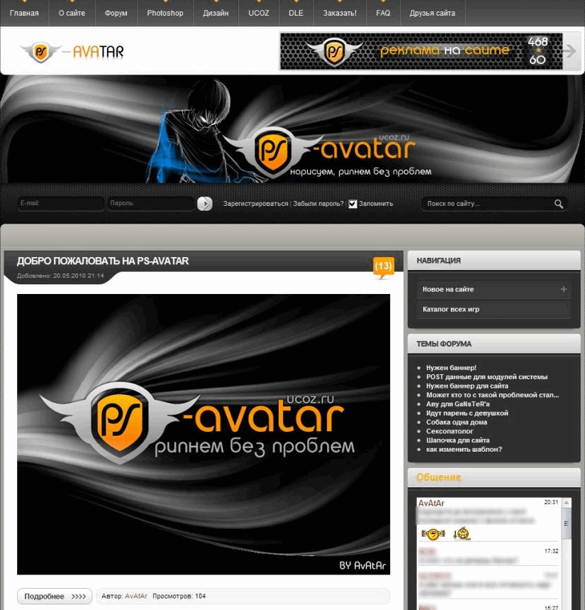 Оригинал шаблона PS-AvAtAR+Форум
