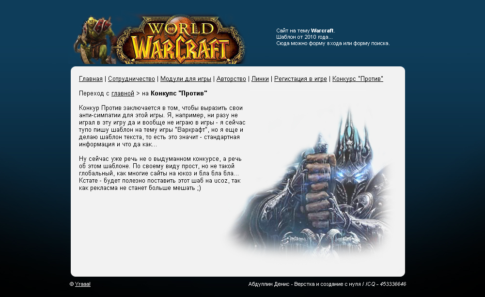 Шаблон WarCraft