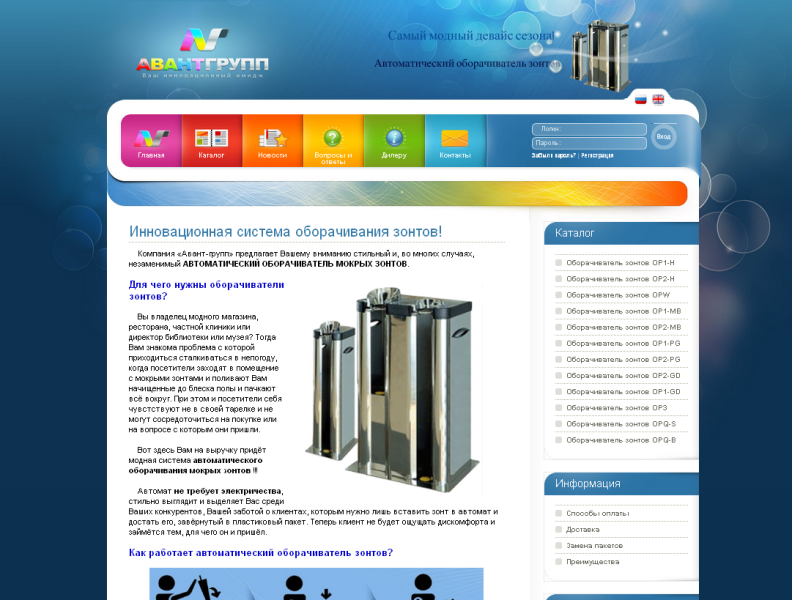 Адаптация шаблона сайта avant-group под ucoz