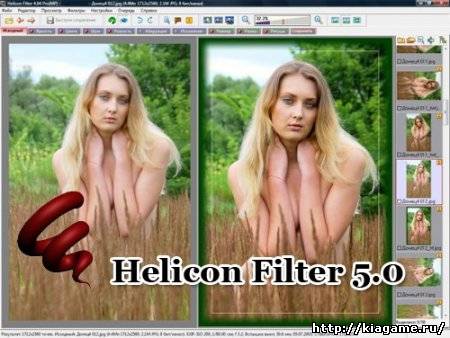 Helicon Filter 5.0.11 Beta