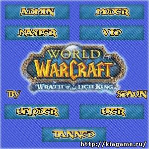 Иконки групп WoW(by Spaun)