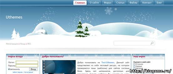 Шаблон Зима для сайтов в системе Ucoz