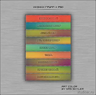 иконки групп +psd by Nas_Skyler