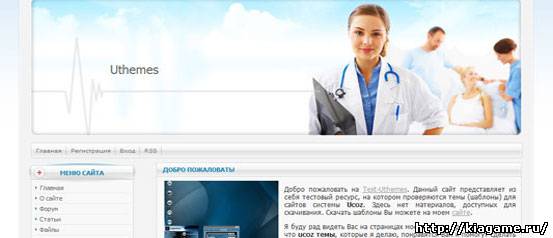 Medicine для uCoz