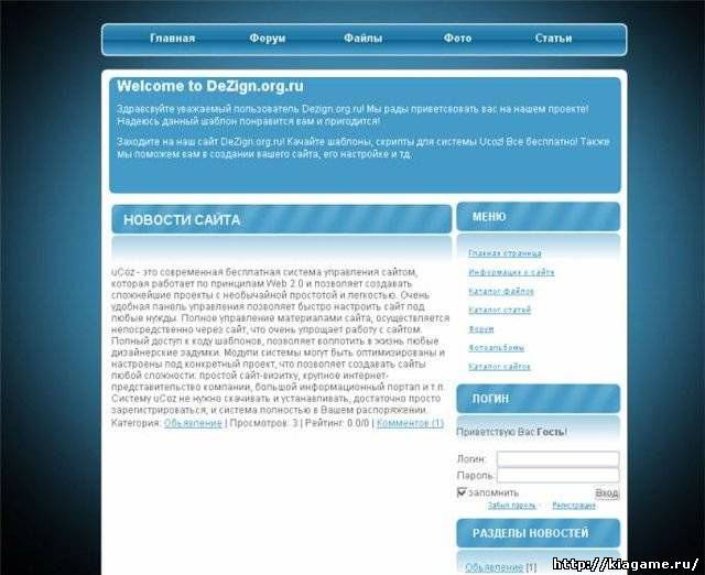 Блог - шаблон для uCoz