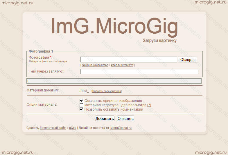 Хостинг картинок на uCoz от microgig