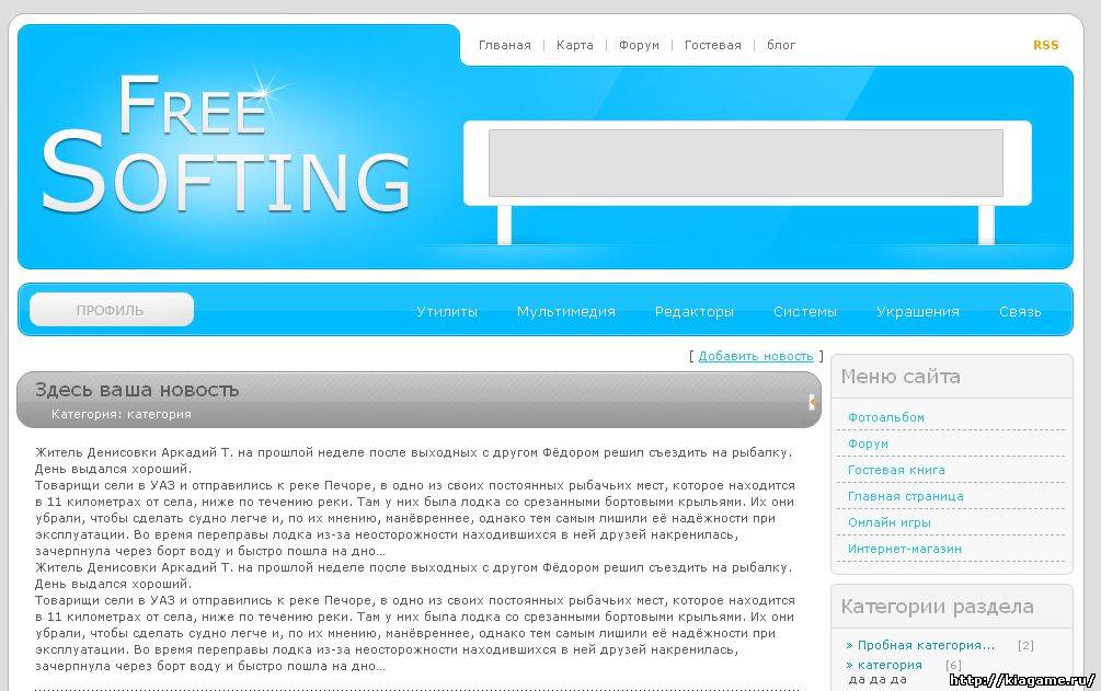 Новый шаблон "Free Softing"