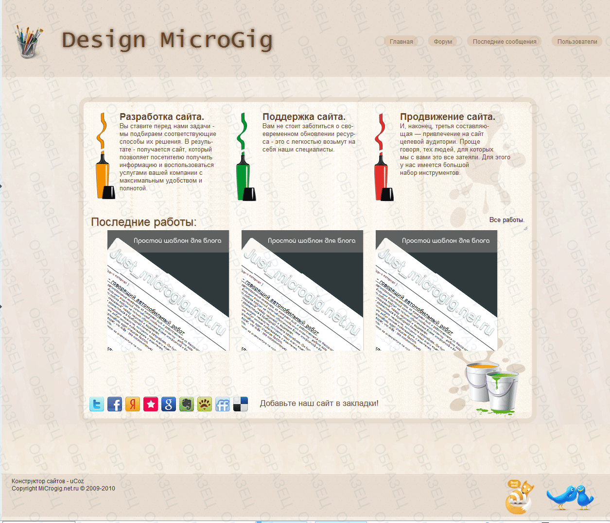Шаблон для блога или дизайн студии