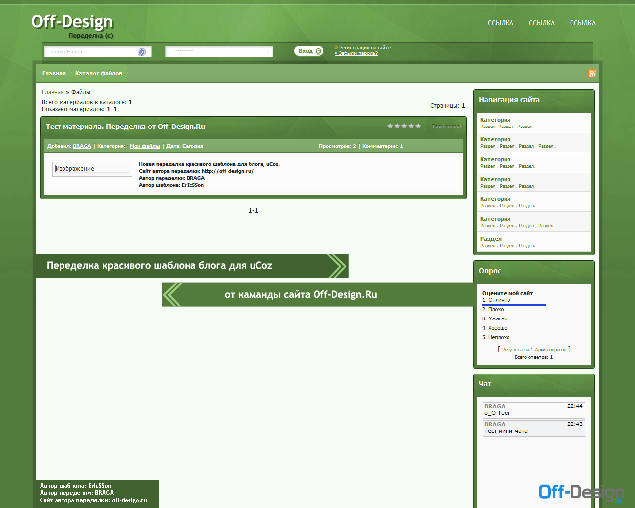 GreenAero для блога на uCoz \ переделка от off-design.ru \ BRAGA