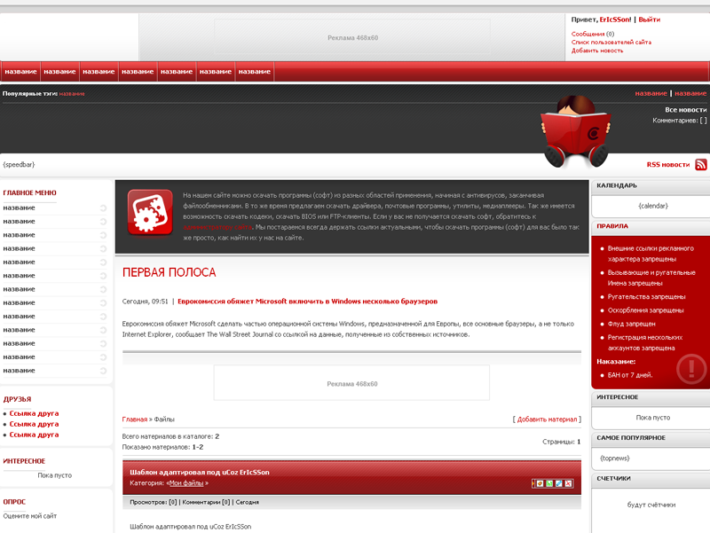 Адаптация Red Style by EricSSon