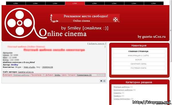 Шаблон онлайн кинотеатра для uCoz