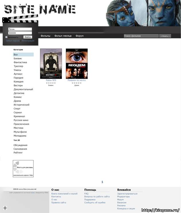 Шаблон для Онлайн Кинотеатра