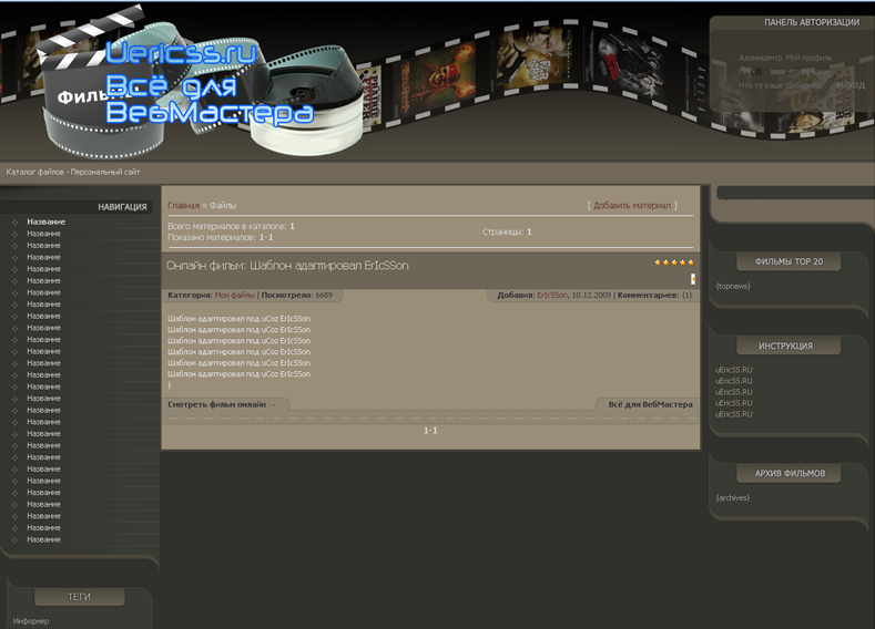 Шаблон kinoshablon by ErIcSSon