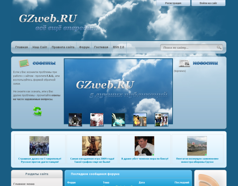 Рип сайта gzweb.ru под ucoz