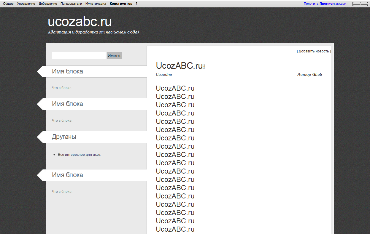 Блоговый шаблон от ucozabc