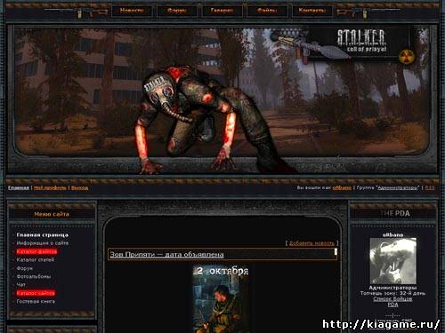 Шаблон для S.T.A.L.K.E.R