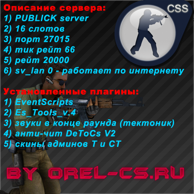 скачать Готовый сервер CS:Source NO STEAM бесплатно