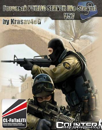 скачать PUBLIC SERVER V57 No-Steam бесплатно